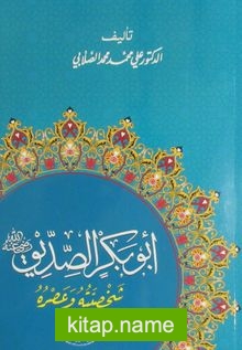 Ebubekir es-Sıddık (Arapça)
