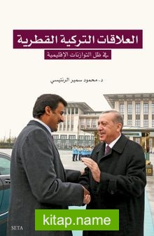 Elilekatut Türkiyel Katariye fi tevezunatul kuvvel iklimiyye – العلاقات‭ ‬التركية‭ ‬القطرية‬‬ في‭ ‬توازنات‭ ‬القوَّة‭ ‬الإقليمية